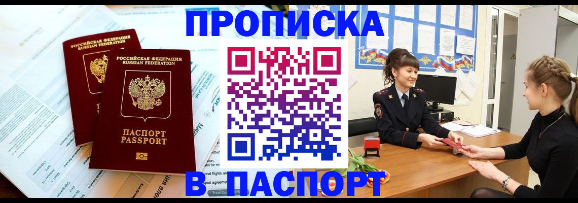 прописка штамп в Немане