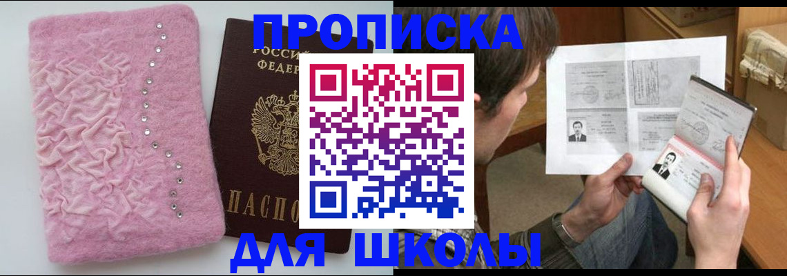 прописка в Немане
