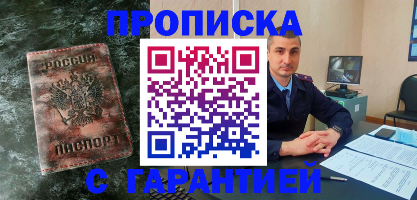 прописка 2025 в Немане