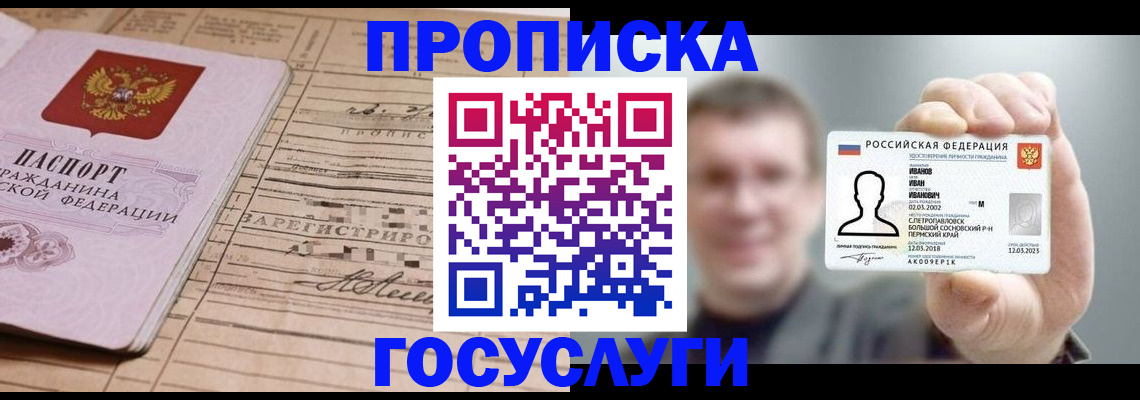 временная прописка в Немане