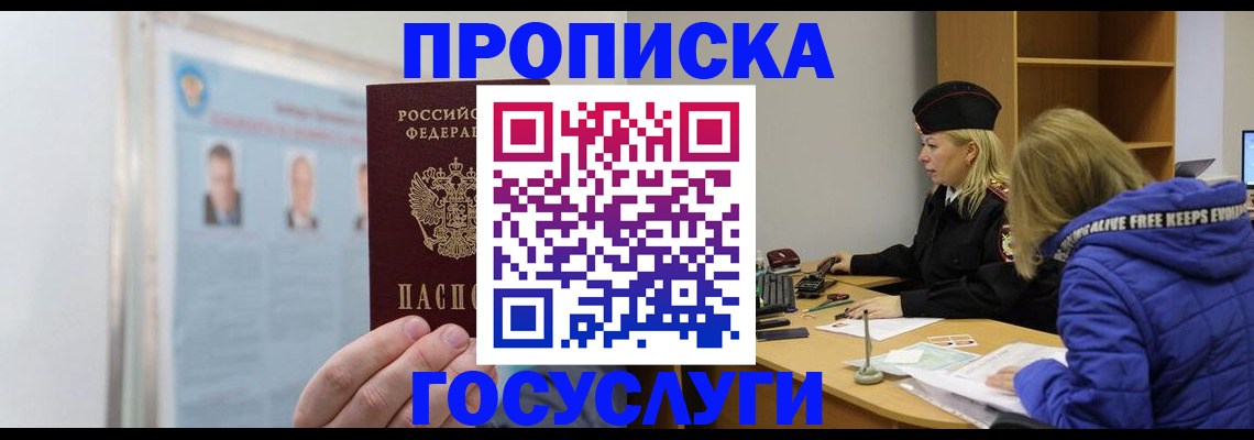 прописка законно в Немане