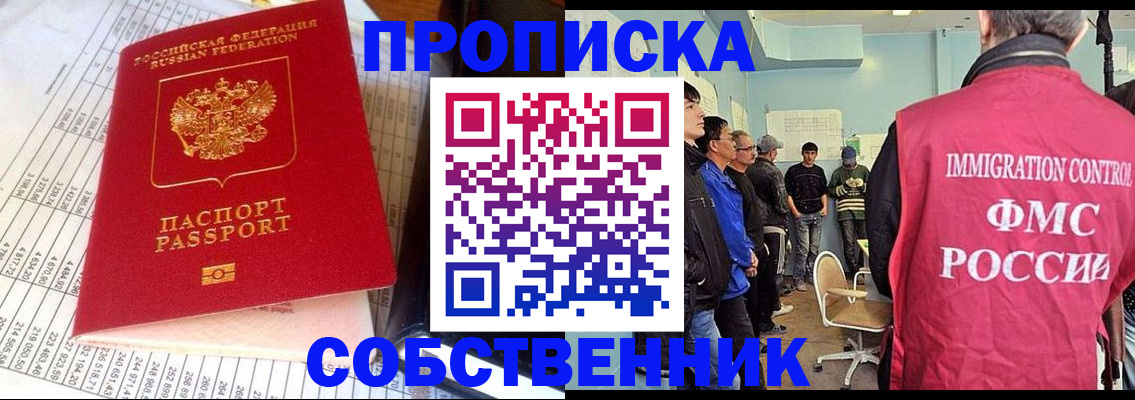 прописка от собственника в Немане